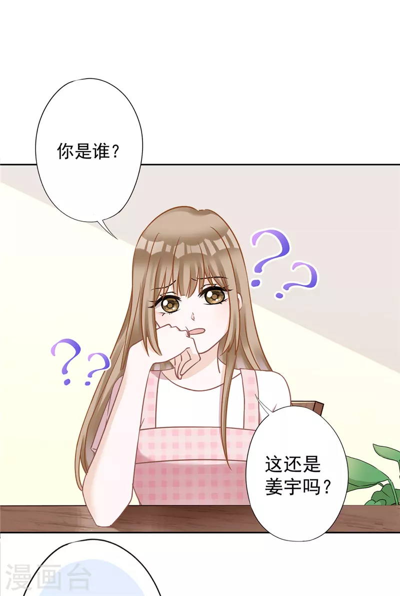 戀人會超能力怎麼辦？！ - 第78話 你喜歡他 - 3