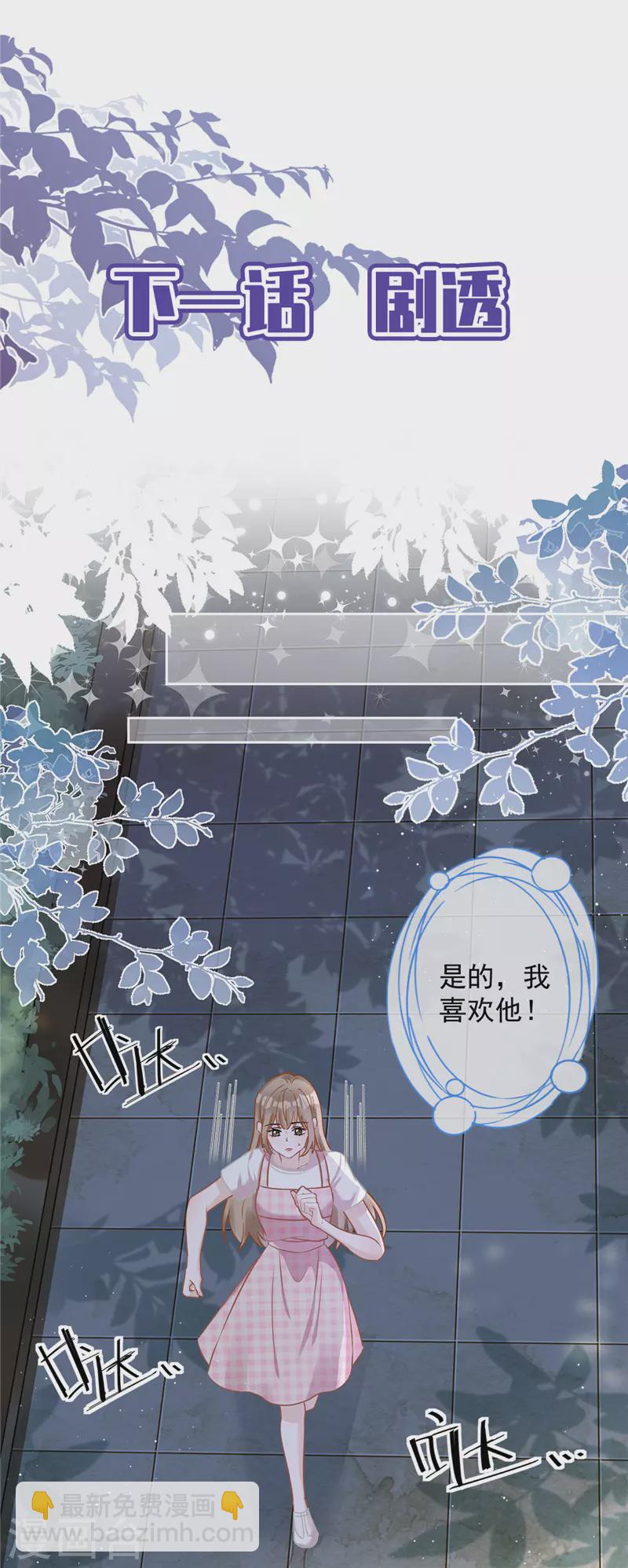 戀人會超能力怎麼辦？！ - 第78話 你喜歡他 - 4