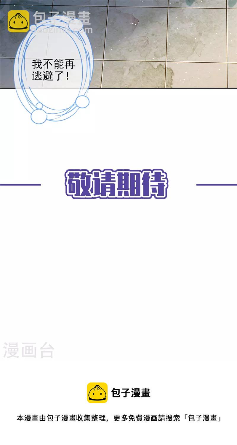 戀人會超能力怎麼辦？！ - 第78話 你喜歡他 - 5