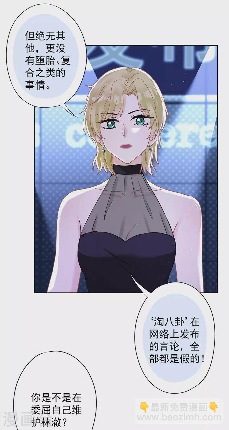 戀人會超能力怎麼辦？！ - 第78話 你喜歡他 - 3