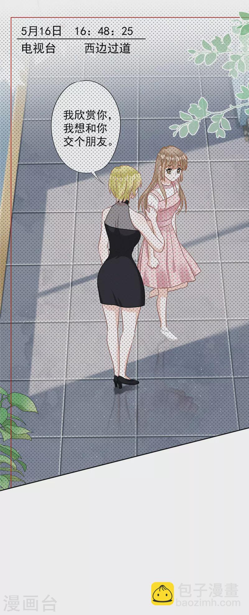 戀人會超能力怎麼辦？！ - 第78話 你喜歡他 - 6