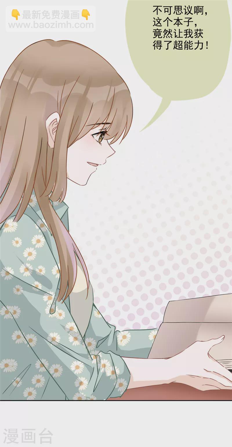 戀人會超能力怎麼辦？！ - 第8話 衣冠禽獸 - 3