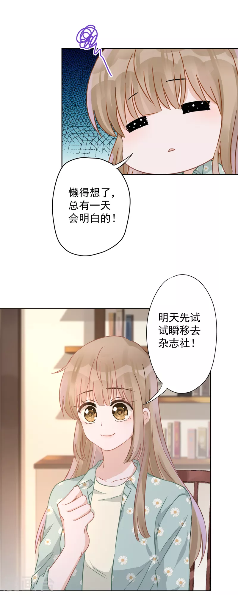 戀人會超能力怎麼辦？！ - 第8話 衣冠禽獸 - 6