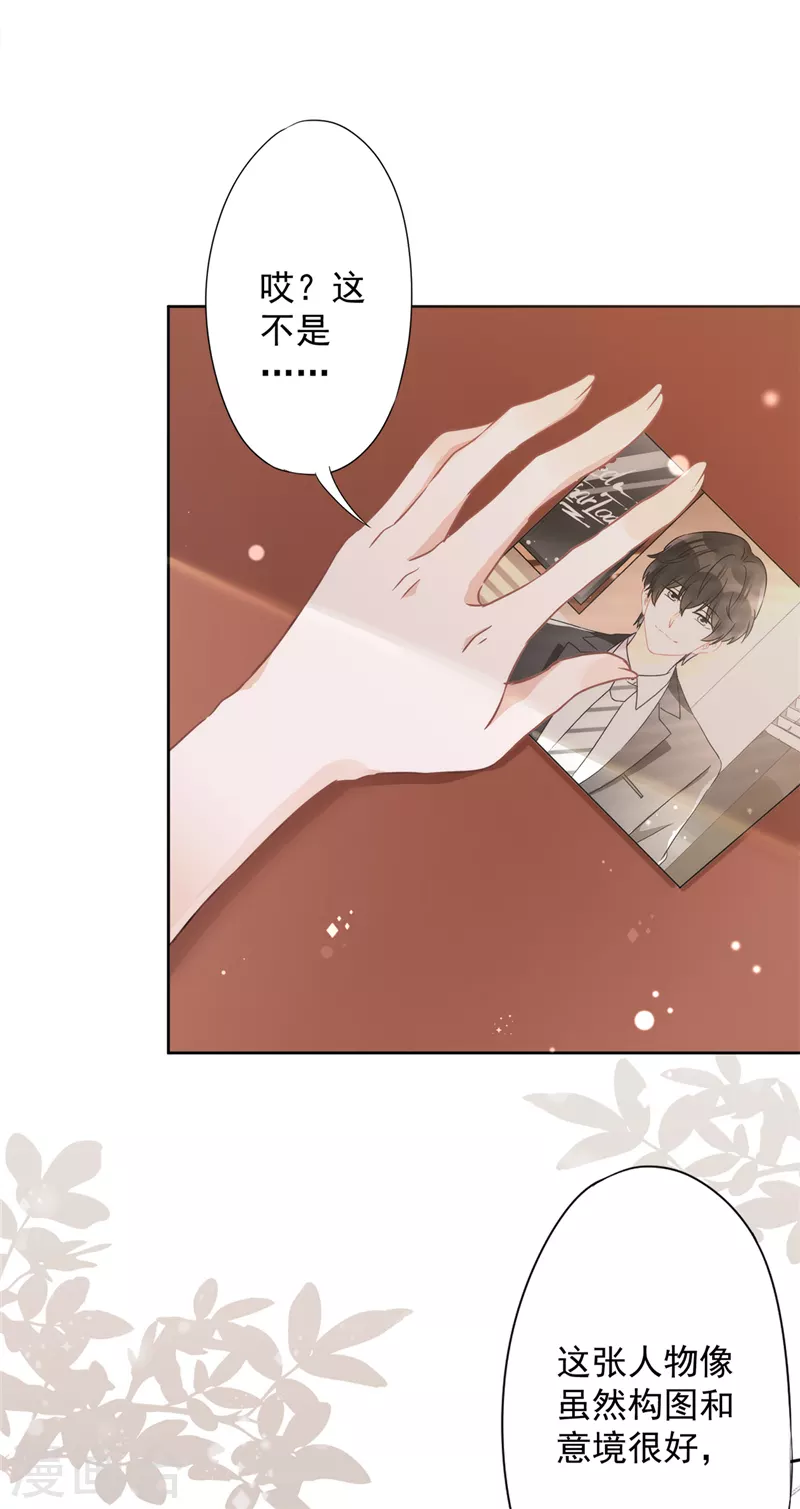 戀人會超能力怎麼辦？！ - 第8話 衣冠禽獸 - 1