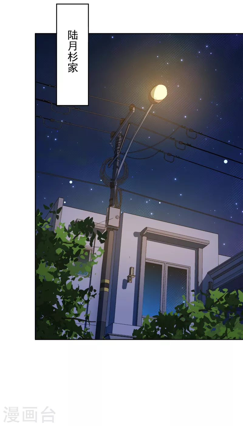 戀人會超能力怎麼辦？！ - 第8話 衣冠禽獸 - 2