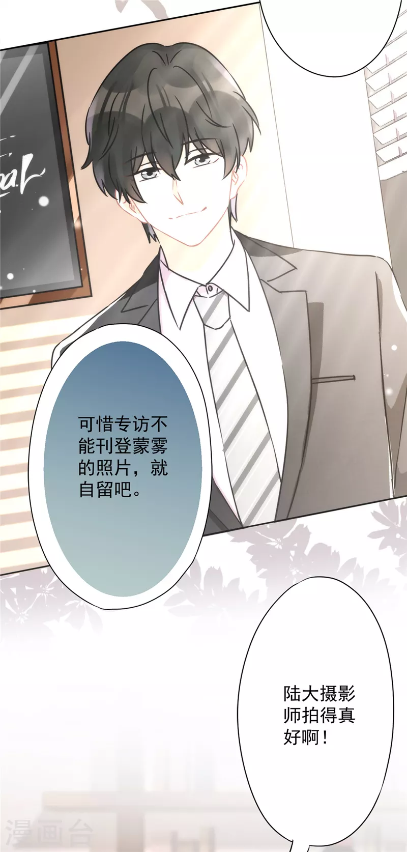 戀人會超能力怎麼辦？！ - 第8話 衣冠禽獸 - 2