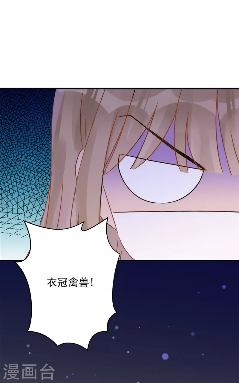 戀人會超能力怎麼辦？！ - 第8話 衣冠禽獸 - 6