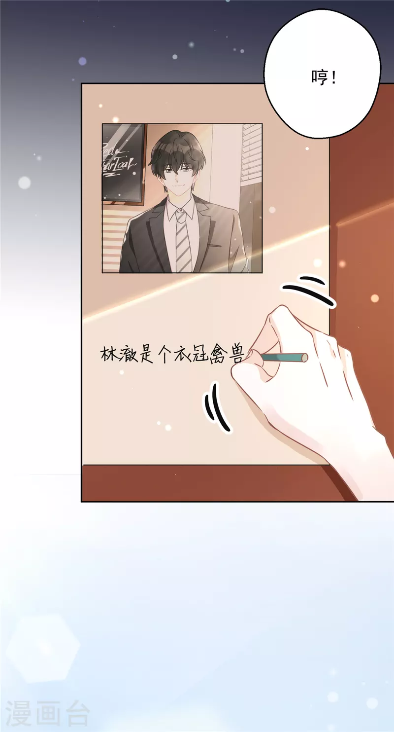 戀人會超能力怎麼辦？！ - 第8話 衣冠禽獸 - 1