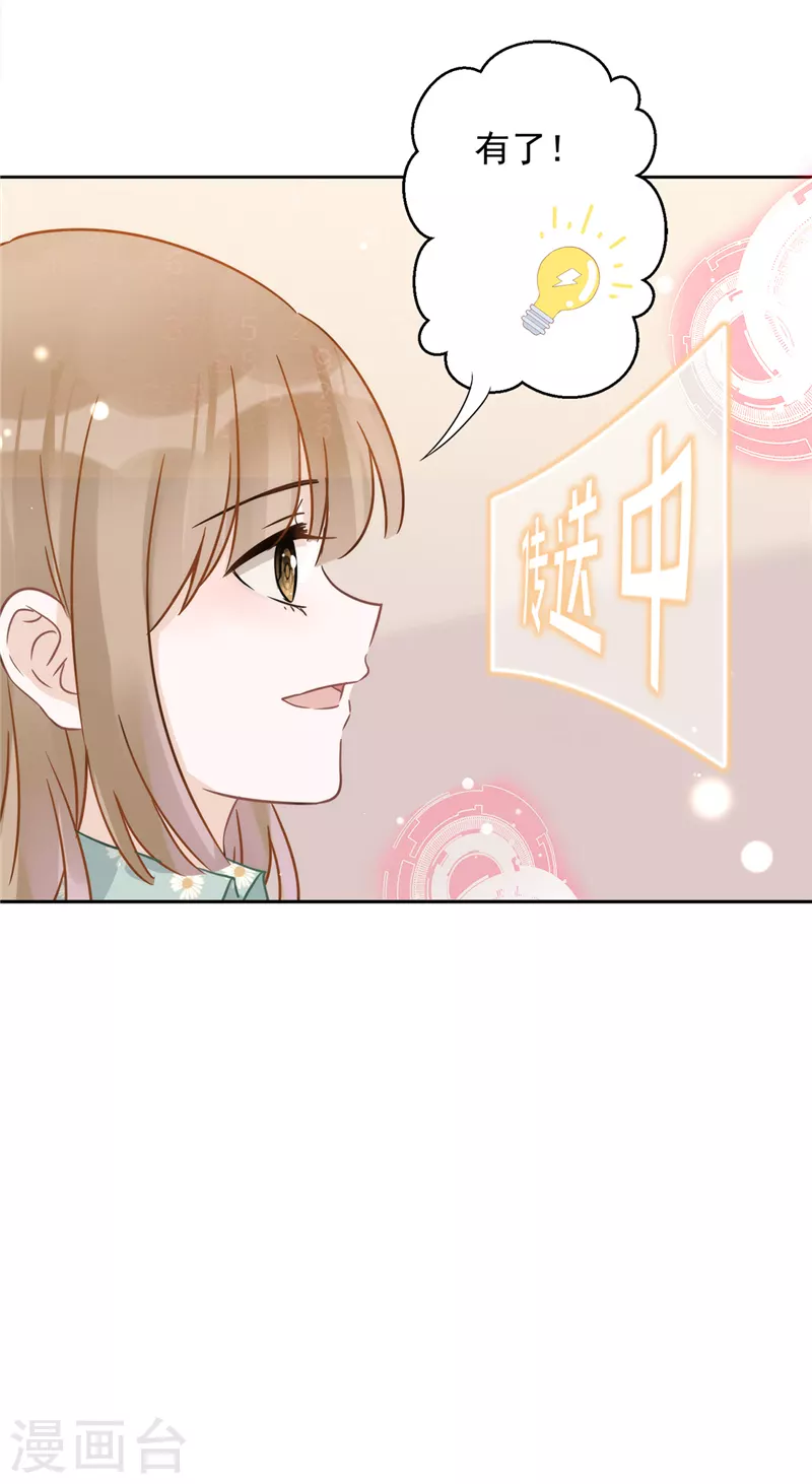 戀人會超能力怎麼辦？！ - 第8話 衣冠禽獸 - 4