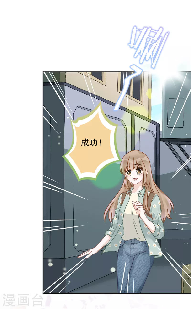 戀人會超能力怎麼辦？！ - 第8話 衣冠禽獸 - 5