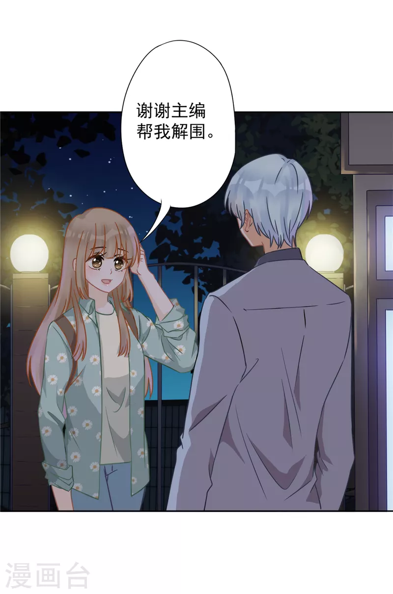 戀人會超能力怎麼辦？！ - 第8話 衣冠禽獸 - 3