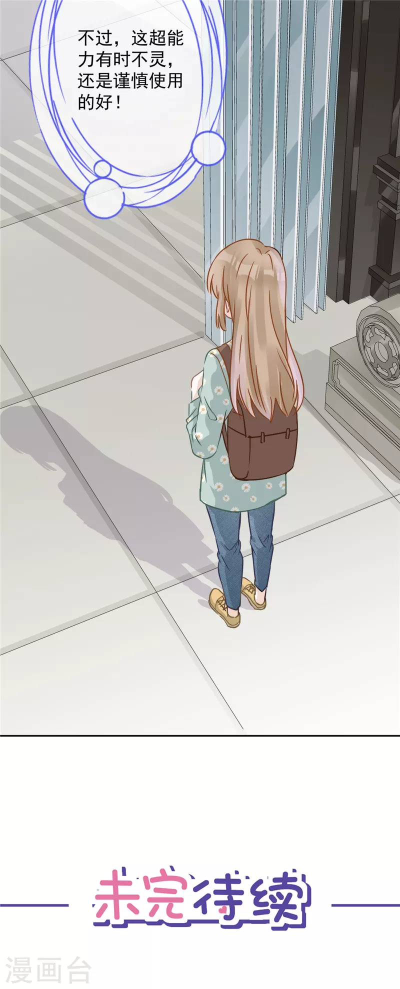 戀人會超能力怎麼辦？！ - 第8話 衣冠禽獸 - 1