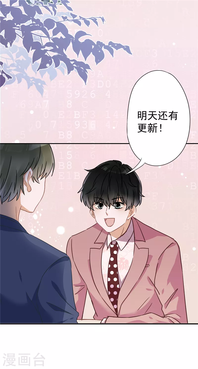 戀人會超能力怎麼辦？！ - 第8話 衣冠禽獸 - 5