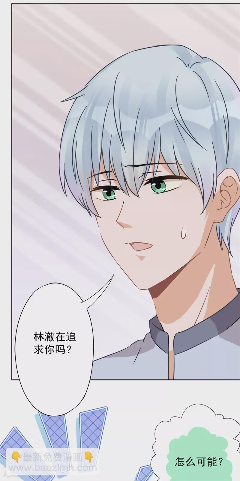 戀人會超能力怎麼辦？！ - 第8話 衣冠禽獸 - 4