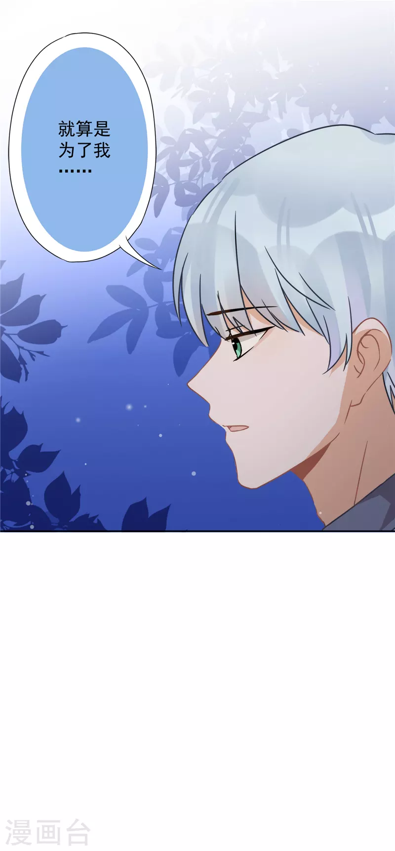 戀人會超能力怎麼辦？！ - 第8話 衣冠禽獸 - 6