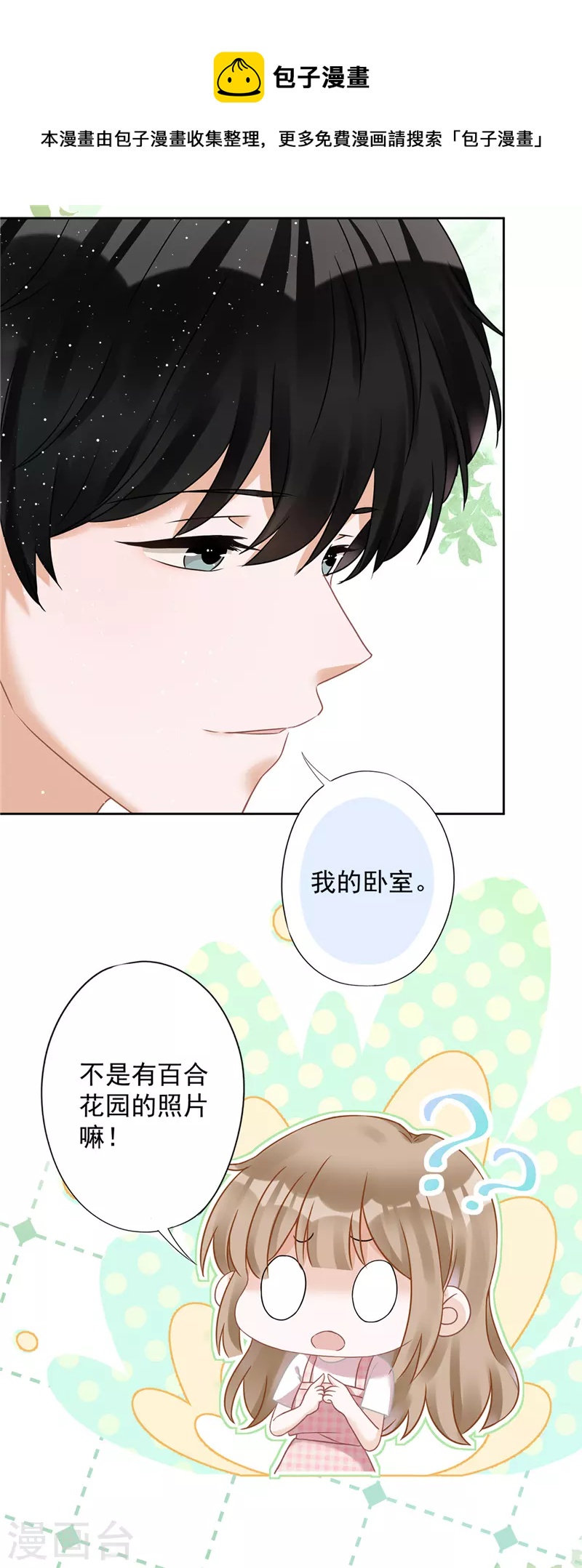 戀人會超能力怎麼辦？！ - 第1季最終話 去我的臥室 - 4