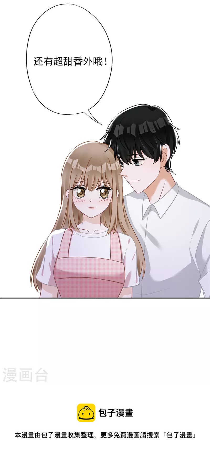 戀人會超能力怎麼辦？！ - 第1季最終話 去我的臥室 - 6