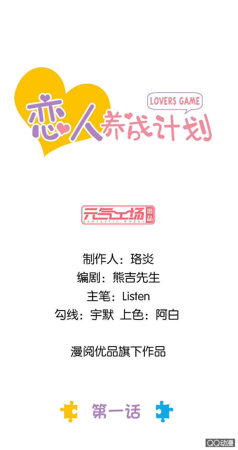 我居然把他看光了！-第1话