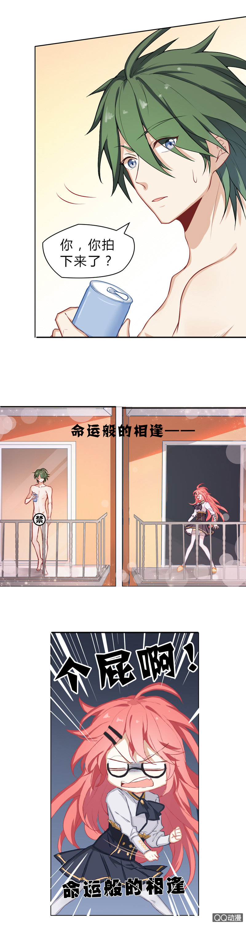 我居然把他看光了！-第1话