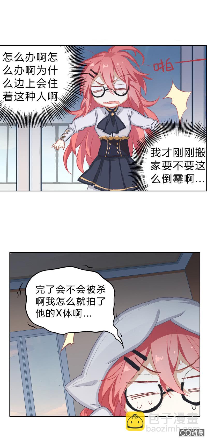 我居然把他看光了！-第1话