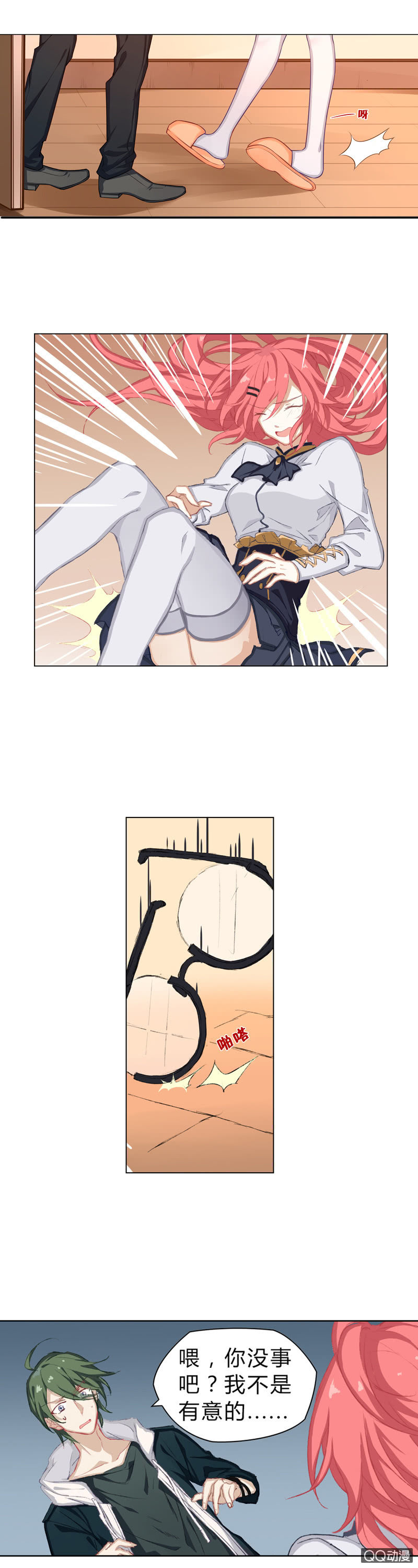 我居然把他看光了！-第1话