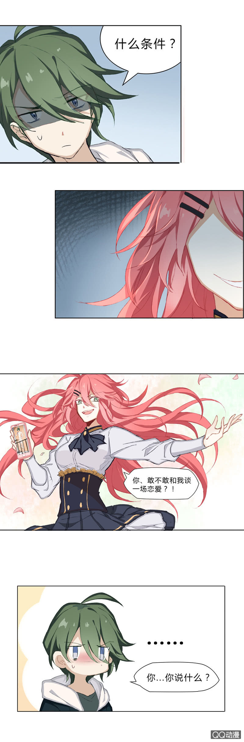 我居然把他看光了！-第1话