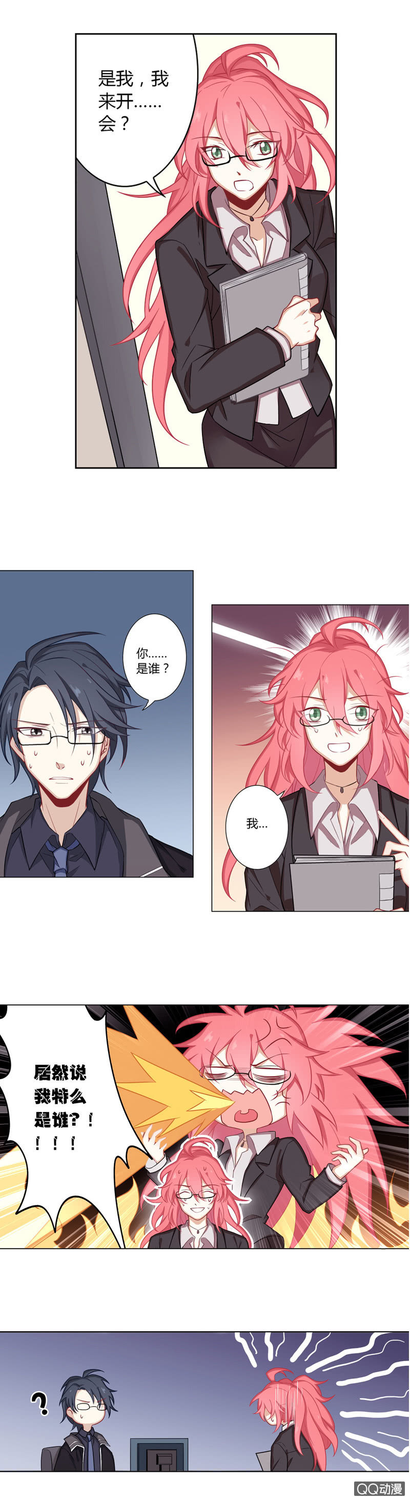 姐姐要来了怎么办？-第11话