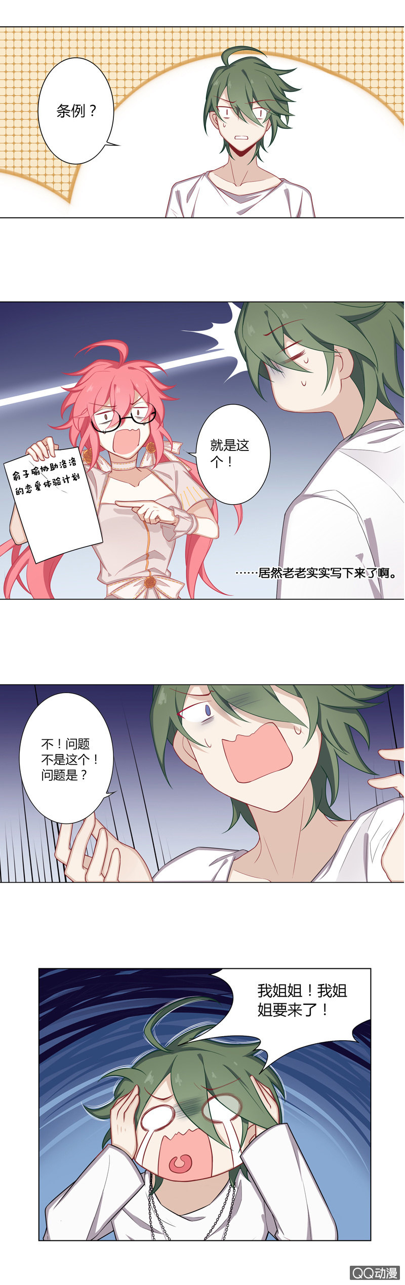 姐姐要来了怎么办？-第11话