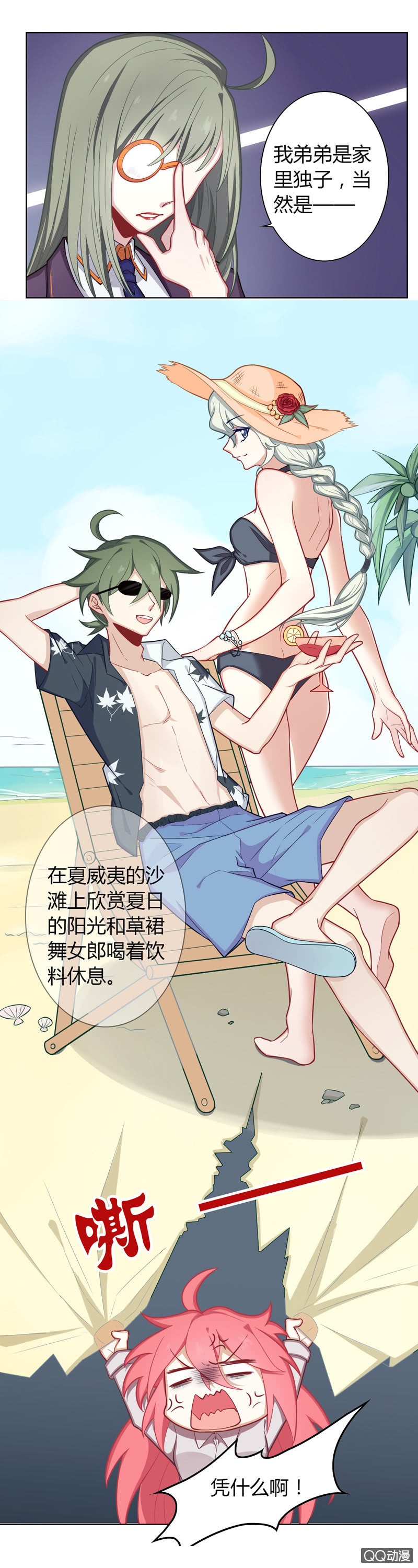 弟弟的女朋友-第13话