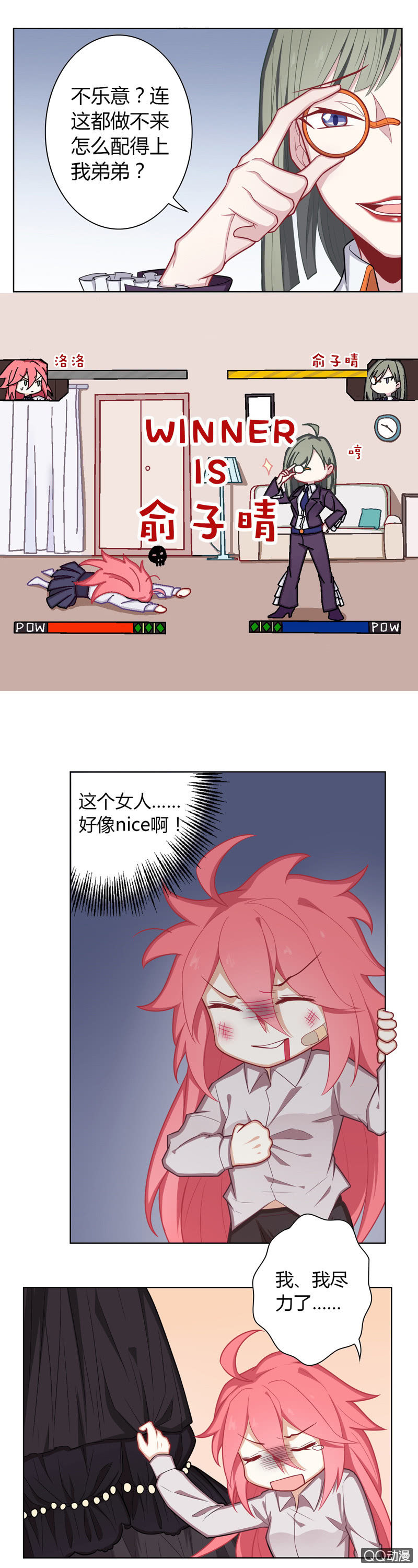 弟弟的女朋友-第13话