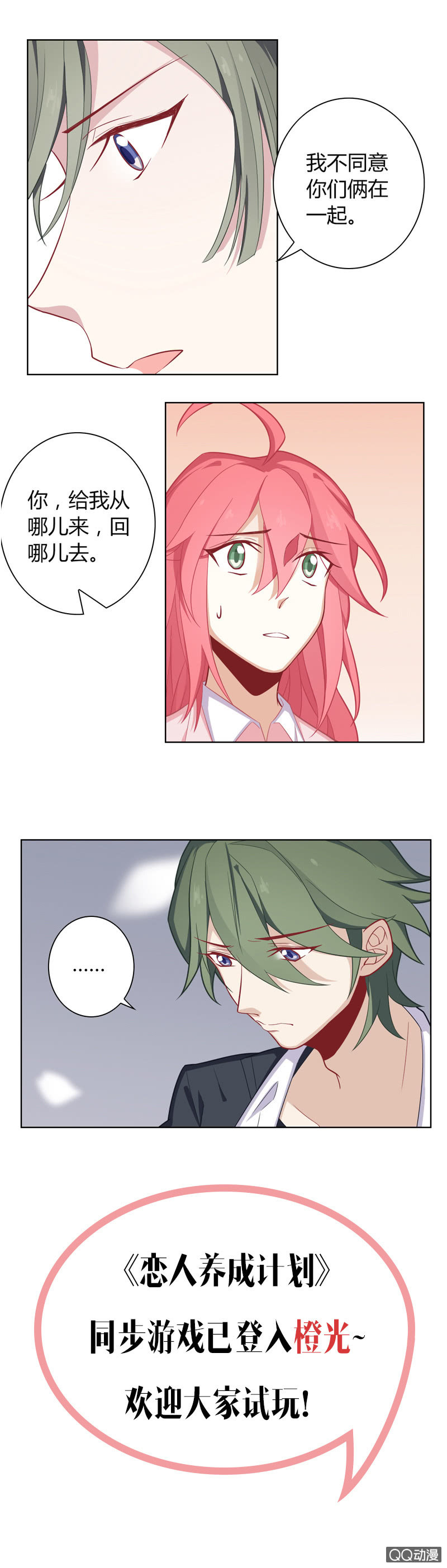 相处的爱情-第15话