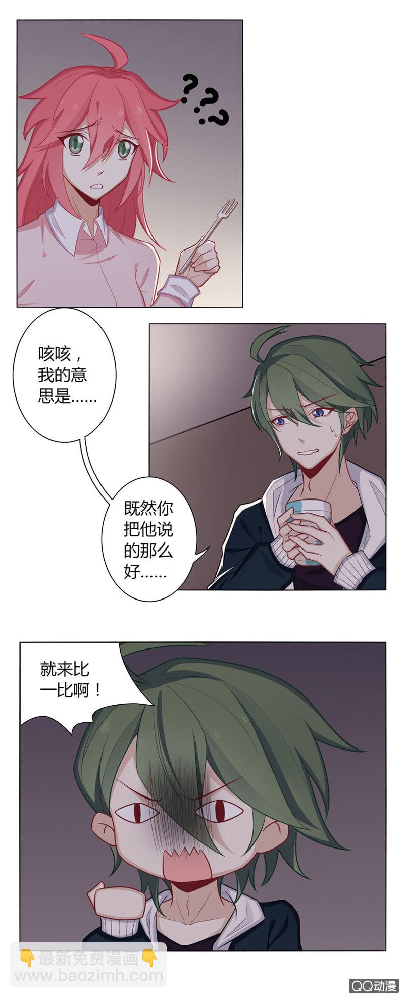 男友力MAX-第19话