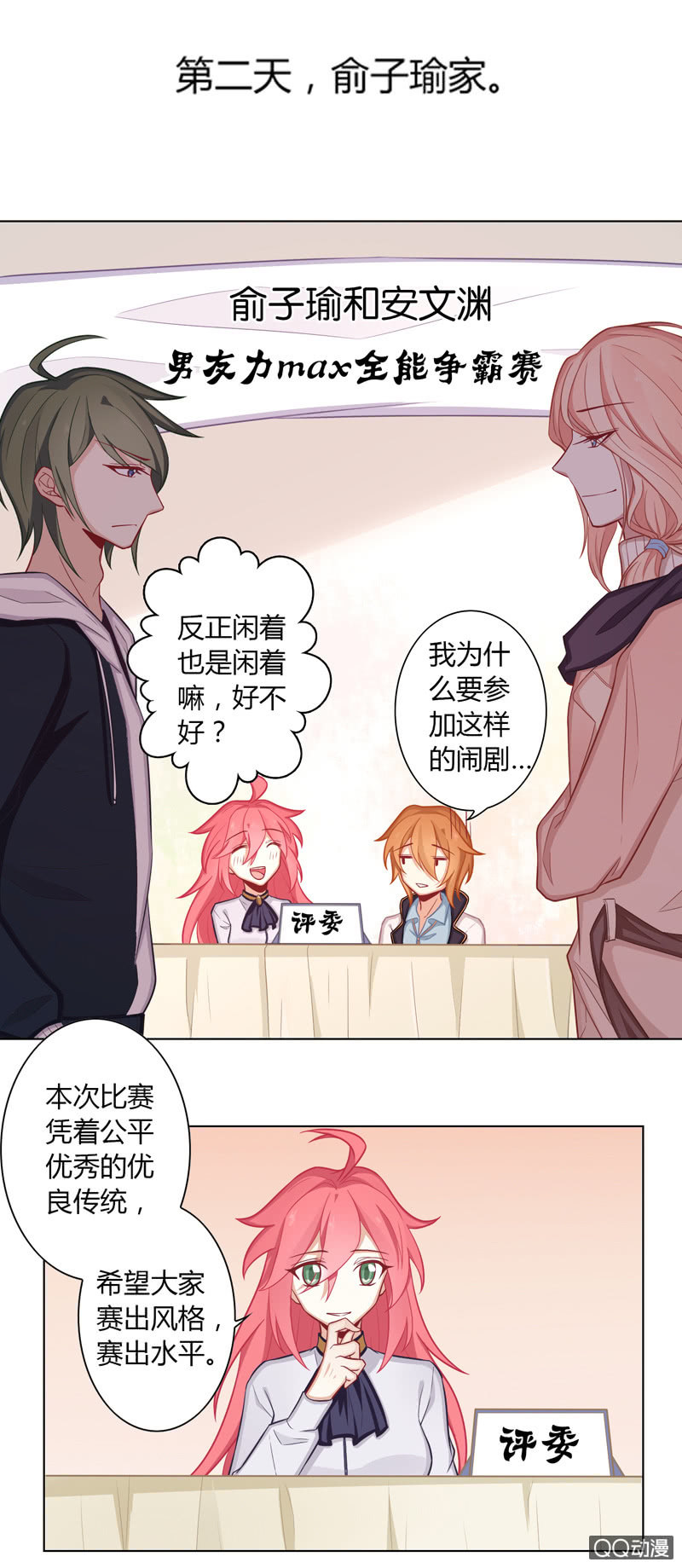 男友力MAX-第19话