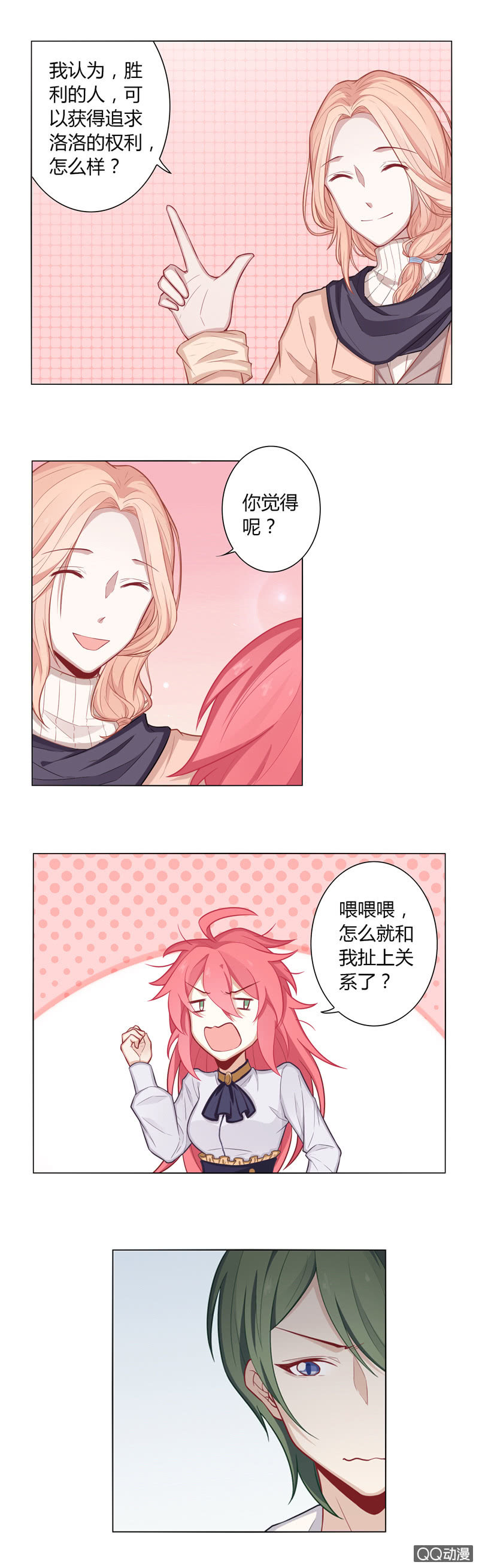 男友力MAX-第19话