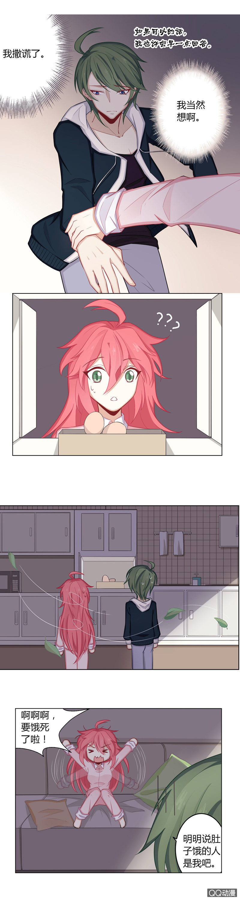 男友力MAX-第19话