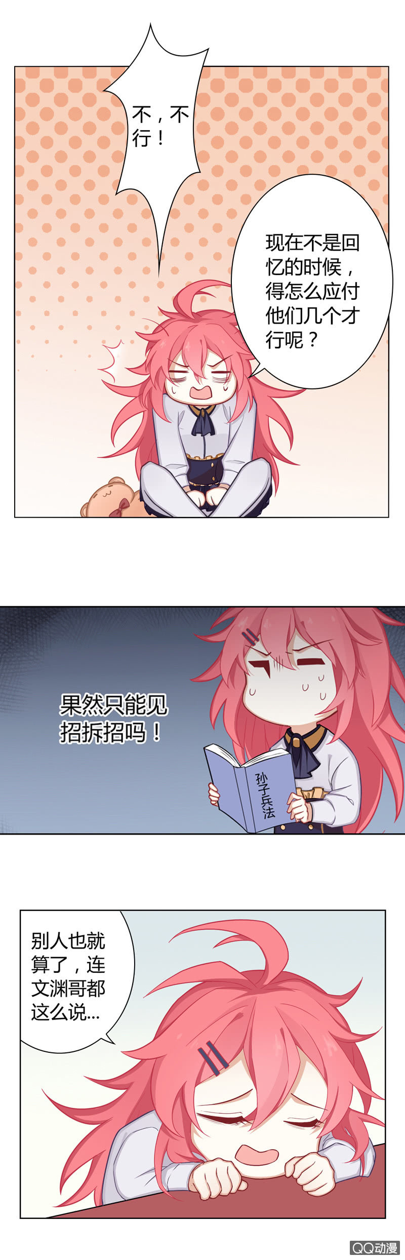 吃醋的余子瑜-第21话