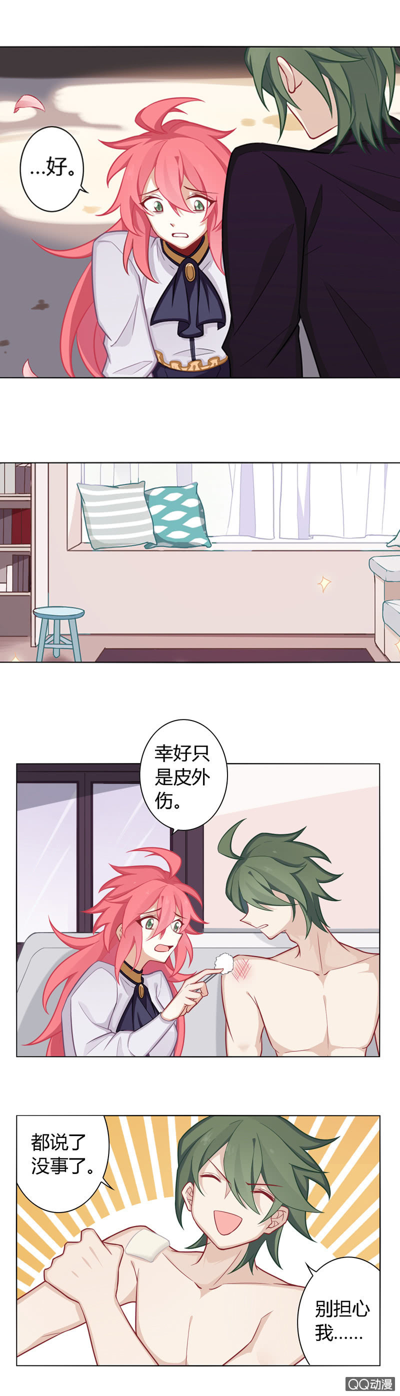 吃醋的洛洛-第23话