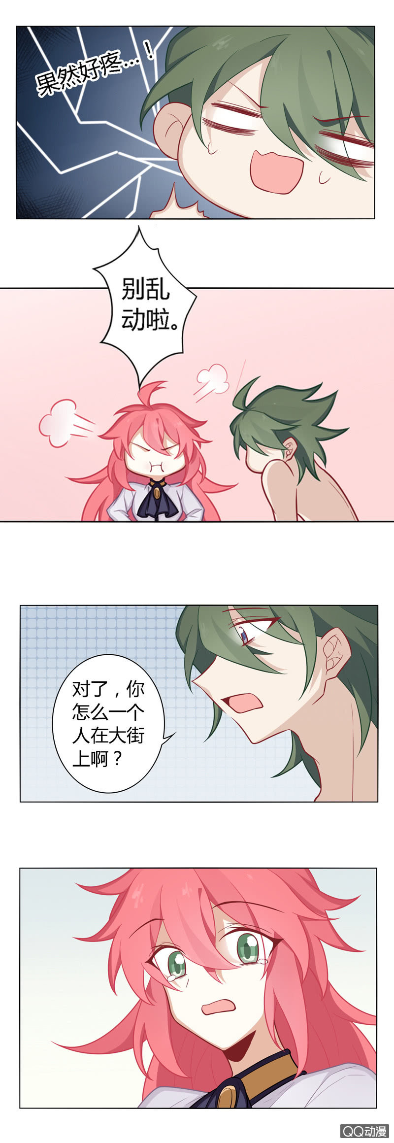 吃醋的洛洛-第23话