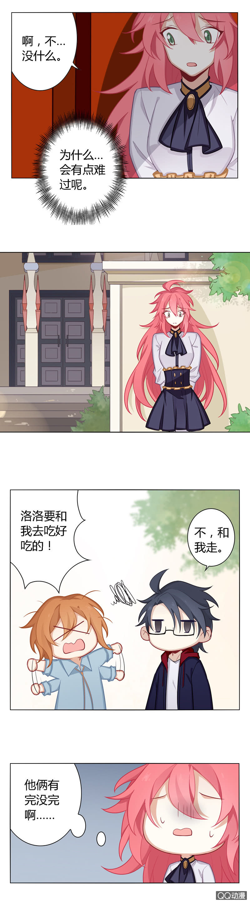 吃醋的洛洛-第23话