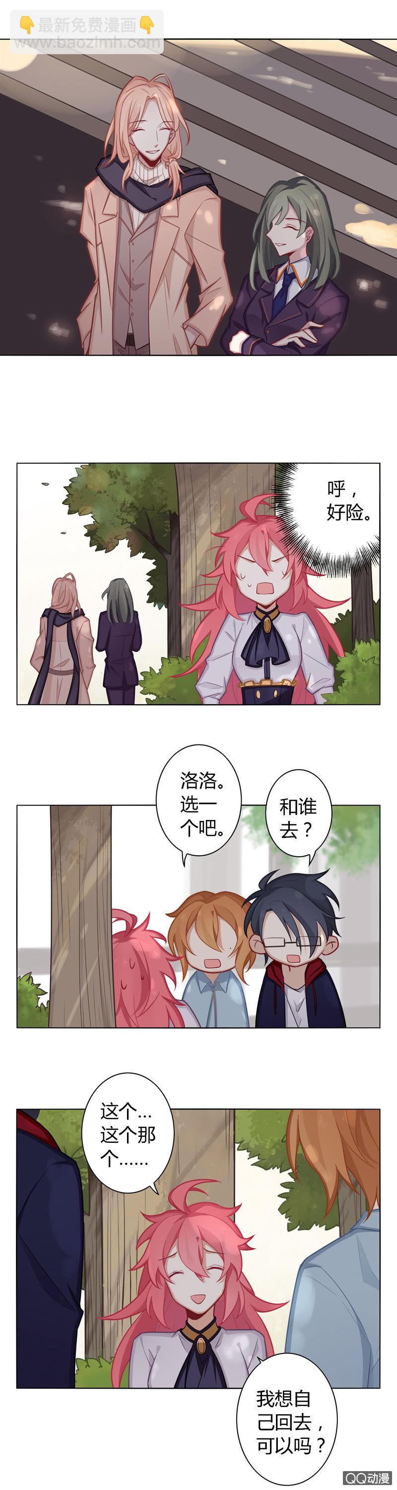 吃醋的洛洛-第23话