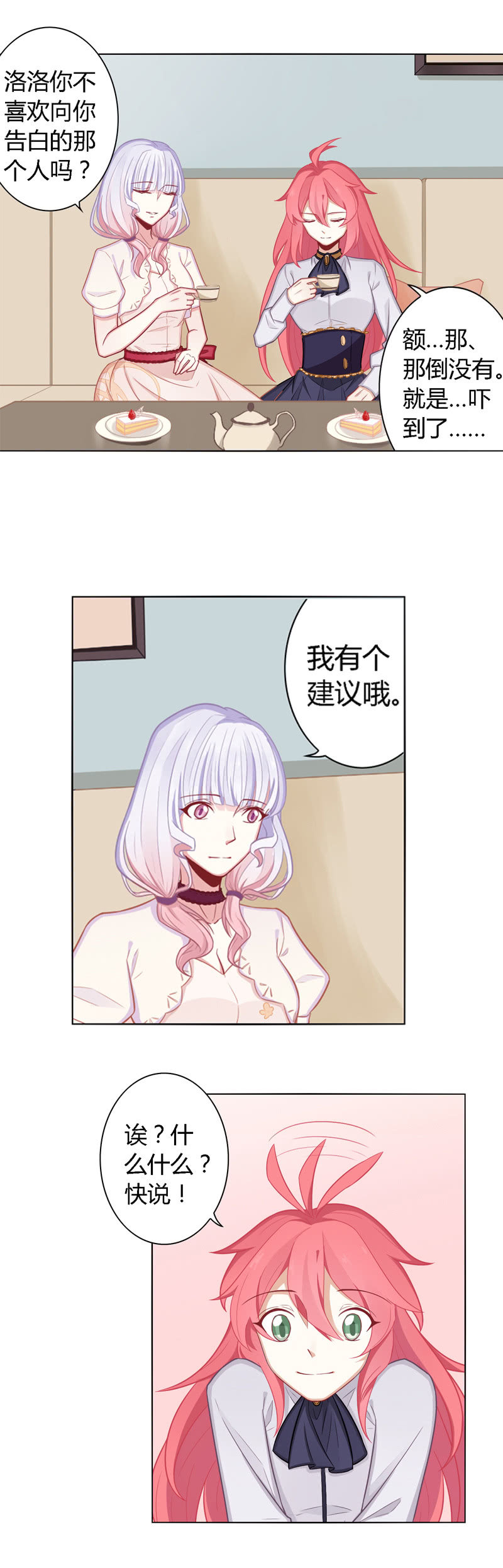 心理辅导员-第25话