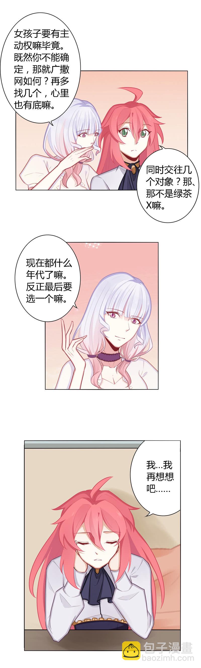 心理辅导员-第25话