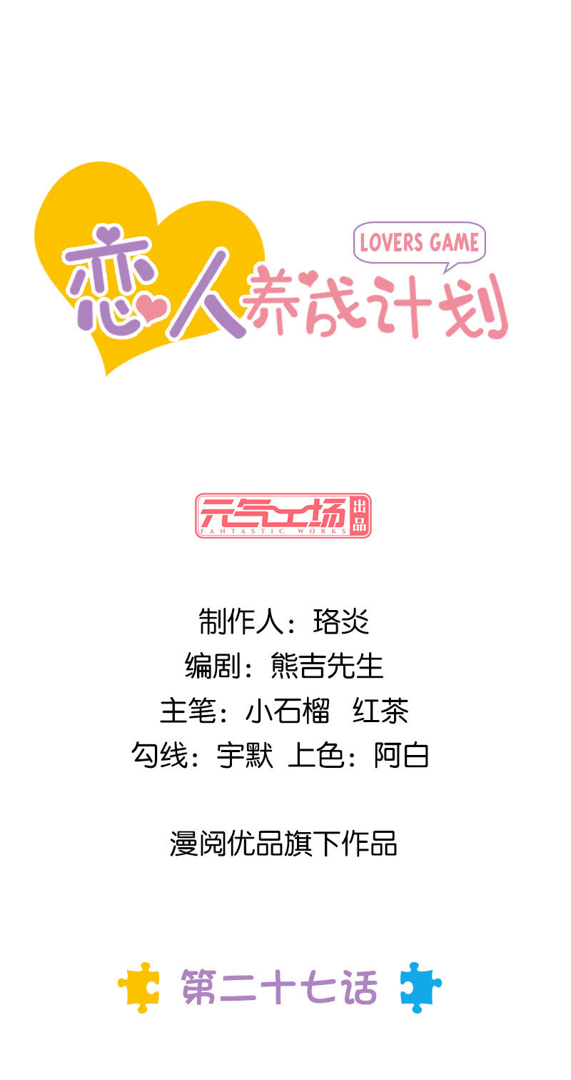 神秘的活动-第27话