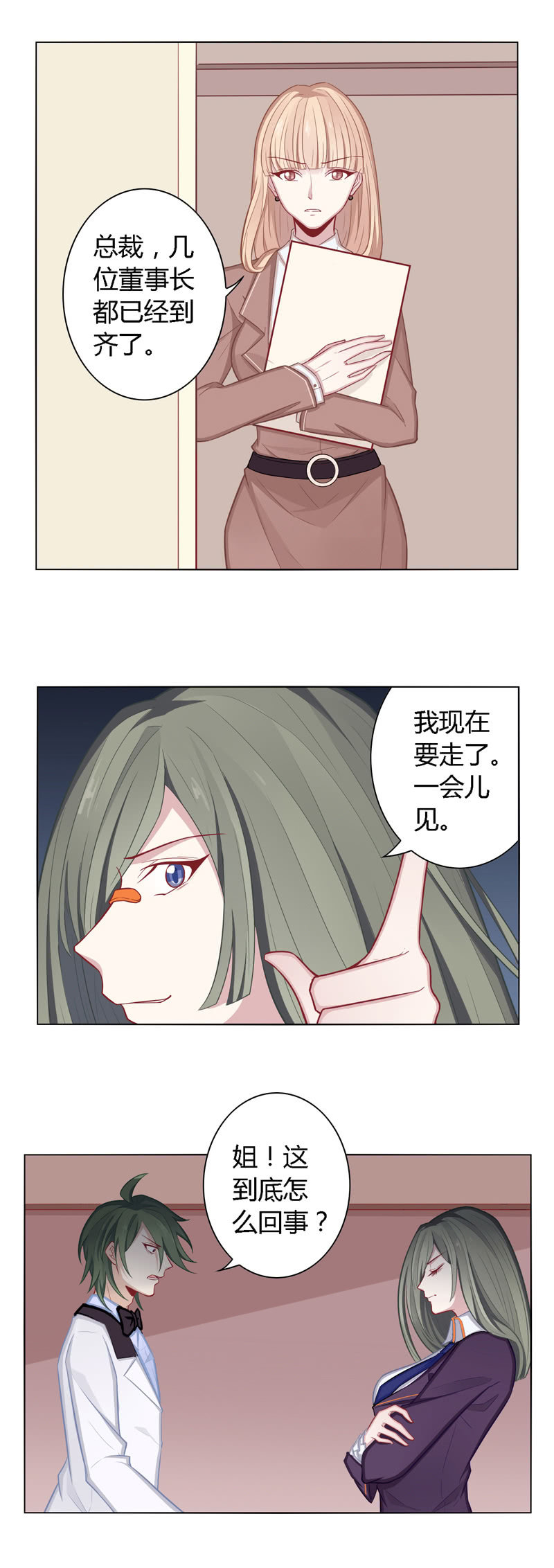 抄袭事件爆发-第29话