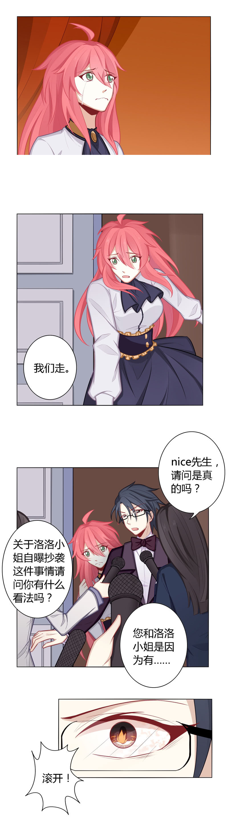 抄袭事件爆发-第29话