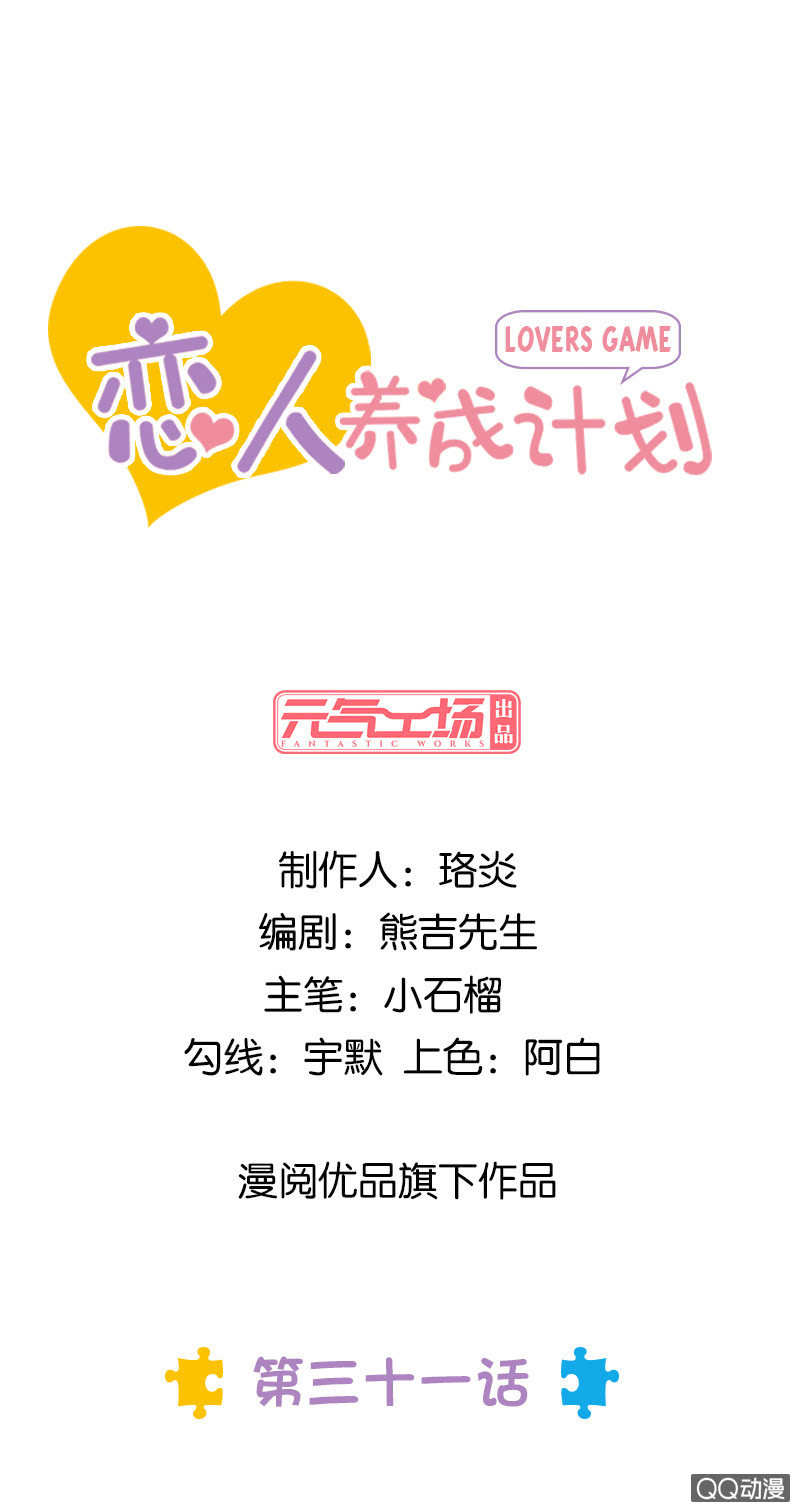 这算是约会吗-第31话