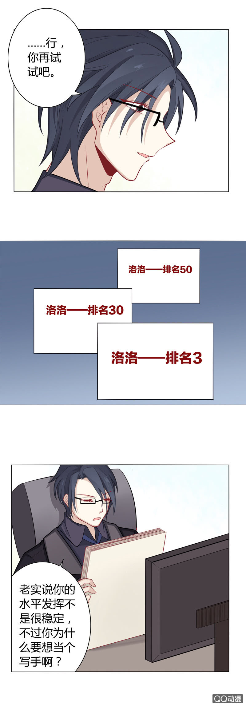 这算是约会吗-第31话