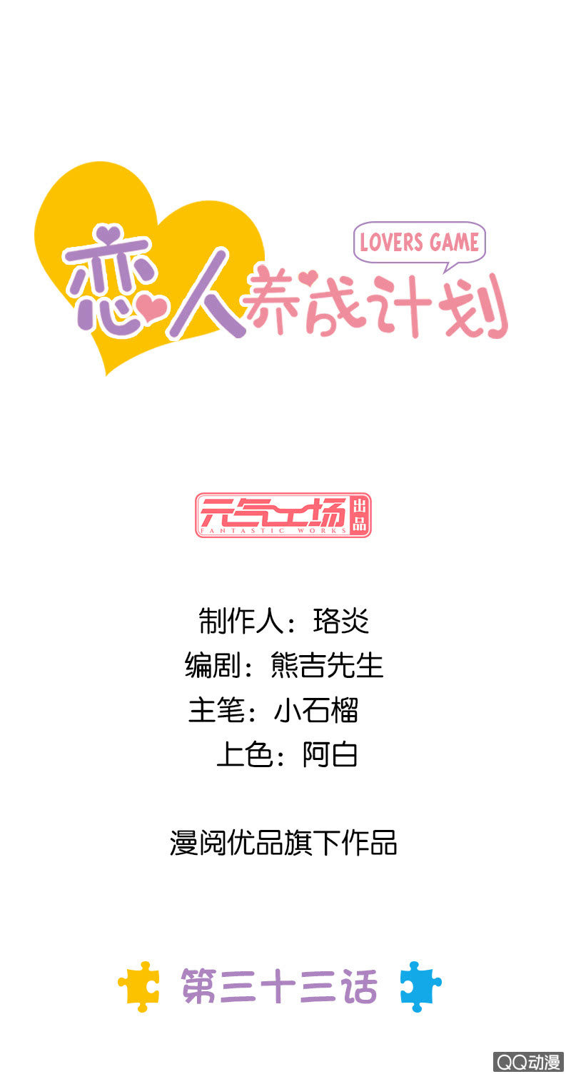 事件发酵了-第33话