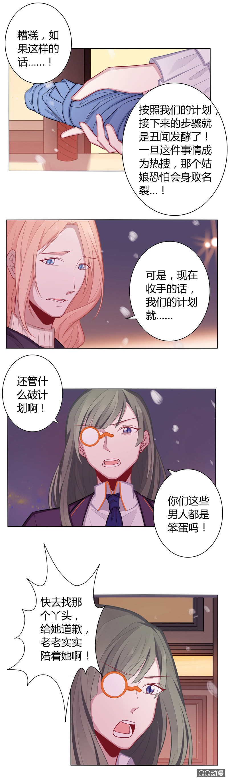 事件发酵了-第33话