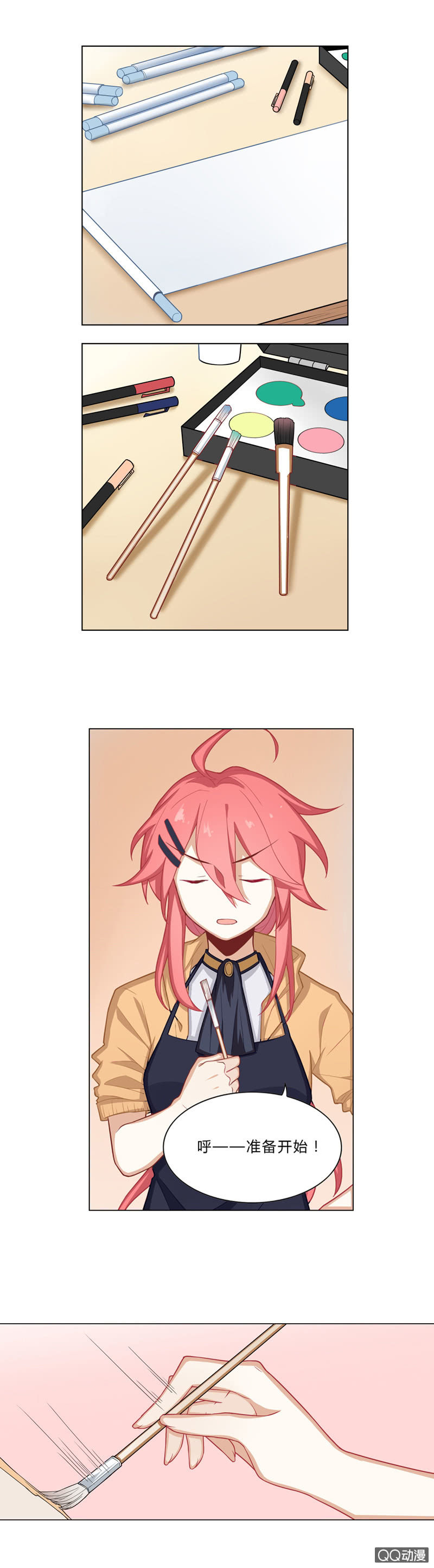 女票很给力-第5话